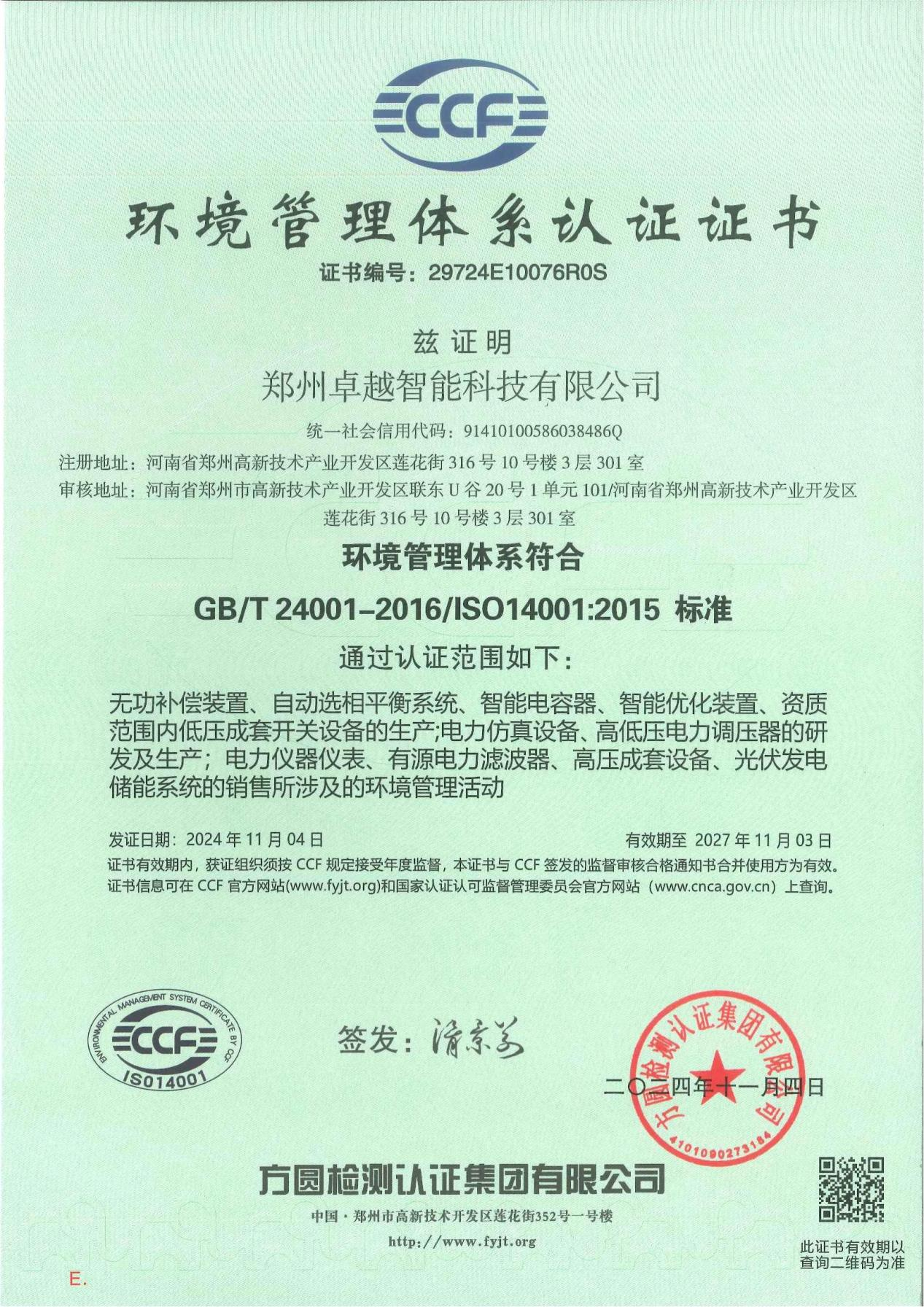 環(huán)境管理體系認證